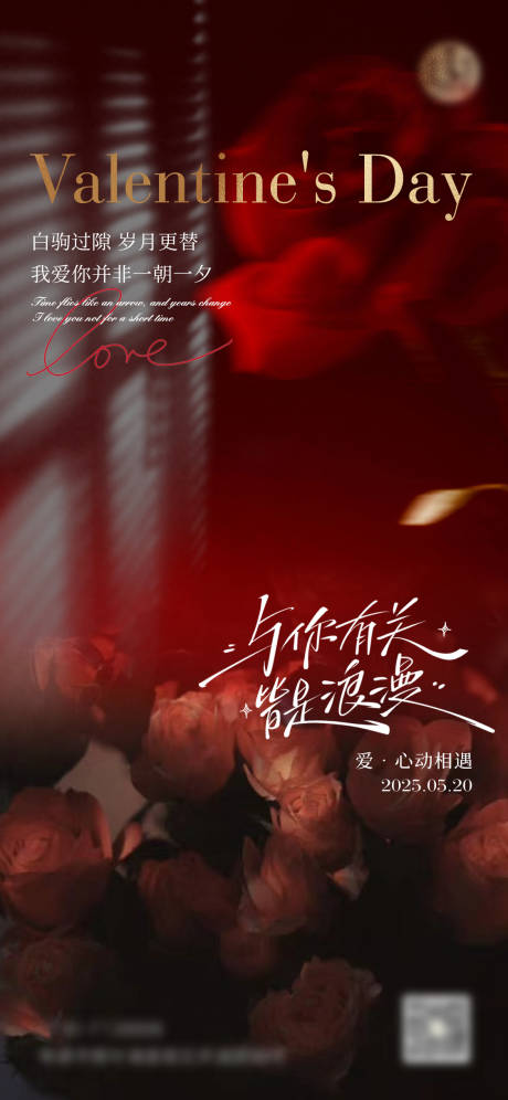 源文件下载【520情人节海报】编号：25570030787169008