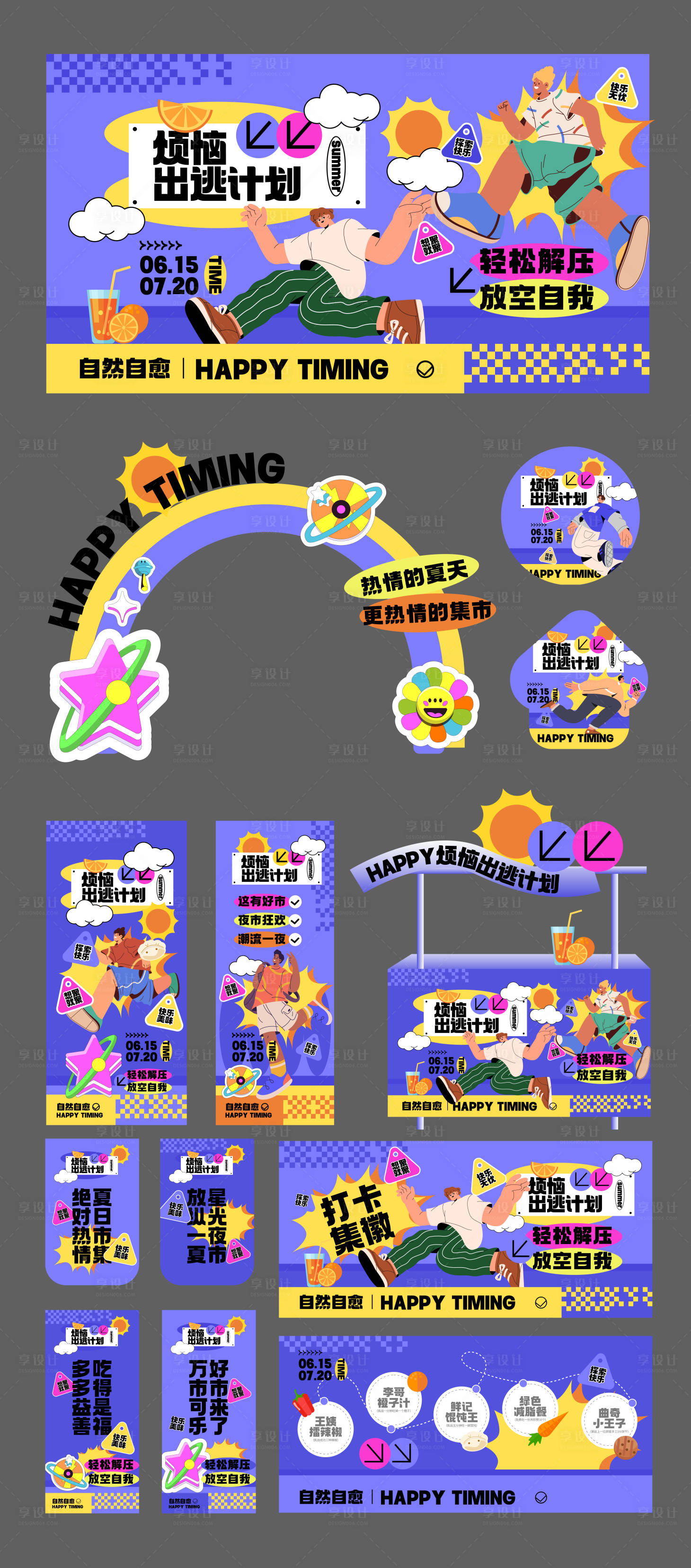 源文件下载【享设计】搜索编号：96420031081942592【城市青年节插画主视觉设计及延展活动物】