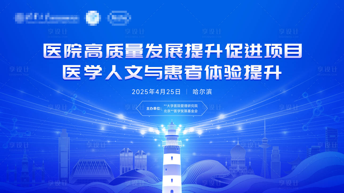 源文件下载【享设计】搜索编号：36020030698629941【医疗体验提升项目】