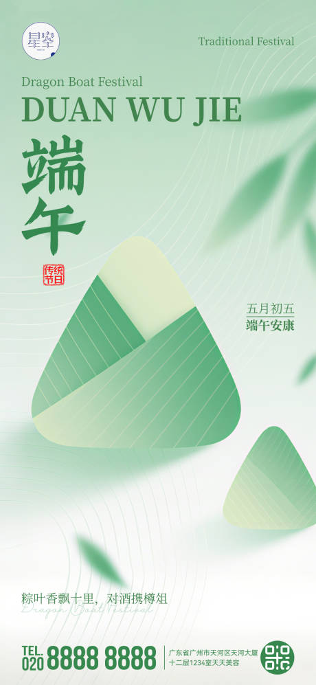 源文件下载【端午海报】编号：61770030891613813