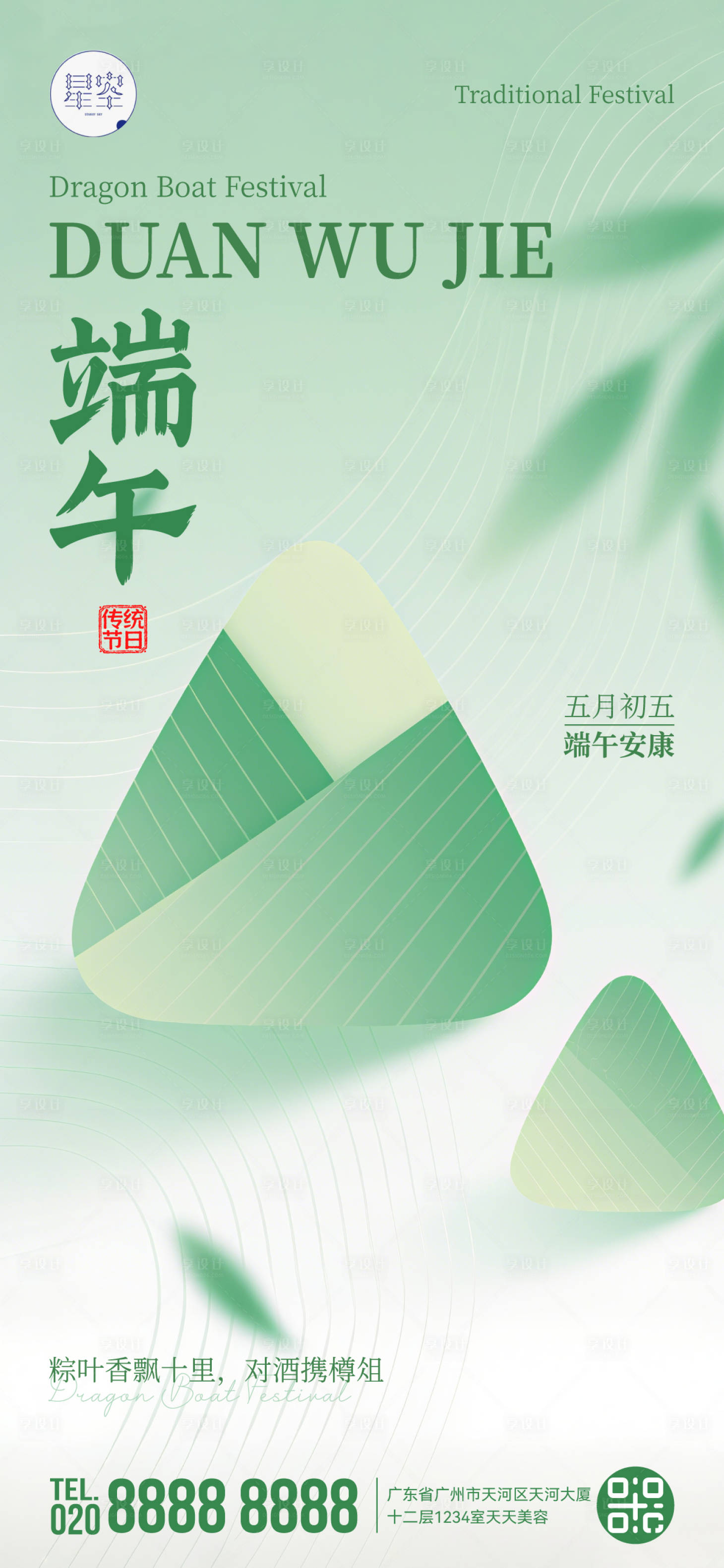 源文件下載【享設計】搜索編號：61770030891613813【端午海報】