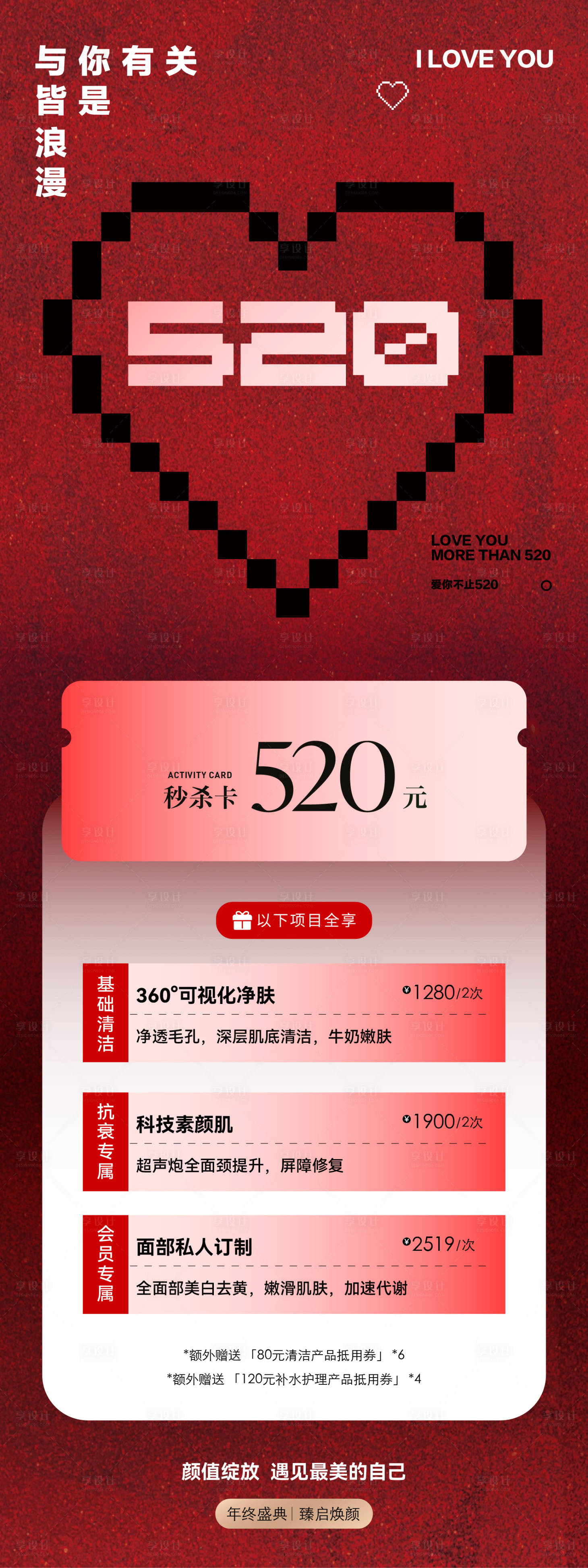 源文件下載【520卡項長圖海報】編號：24160030666023851