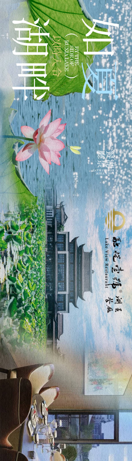 源文件下载【点评夏季湖景餐厅五连图】编号：37270030685819096