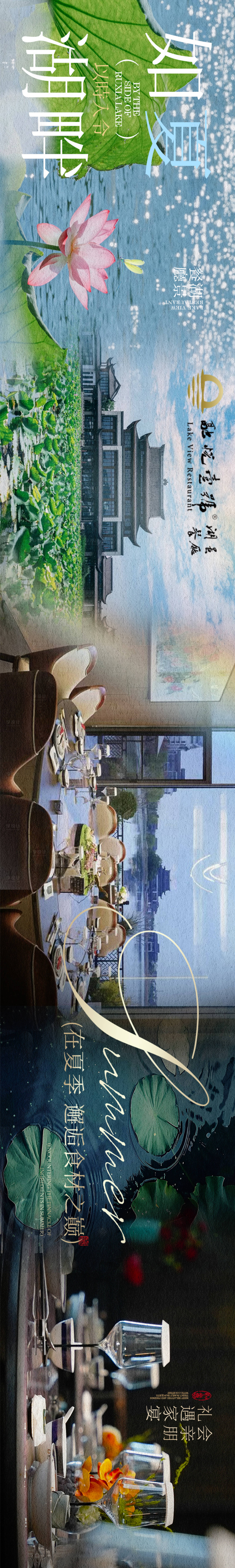 源文件下載【享設計】搜索編號：37270030685819096【點評夏季湖景餐廳五連圖】