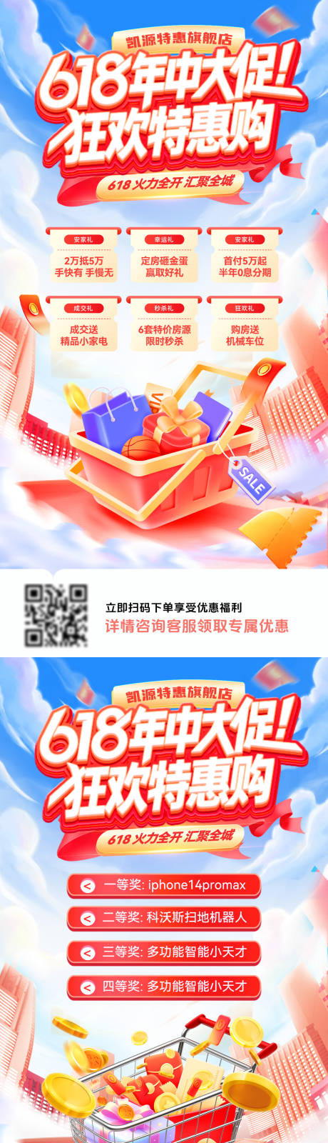 源文件下载【618年中大促钜惠狂欢节特卖礼盒海报】编号：96030030756749591