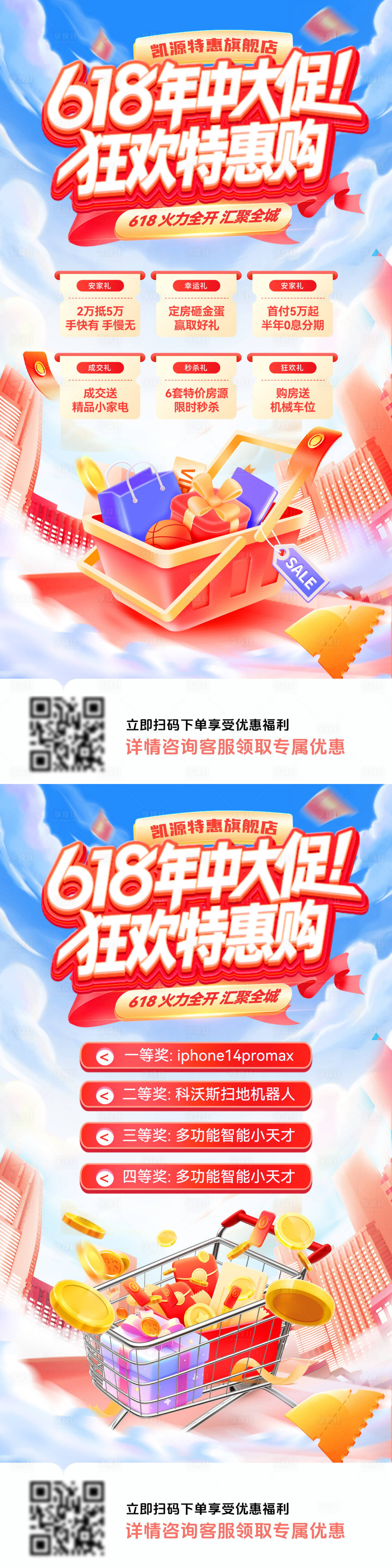 源文件下載【享設計】搜索編號：96030030756749591【618年中大促鉅惠狂歡節特賣禮盒海報】