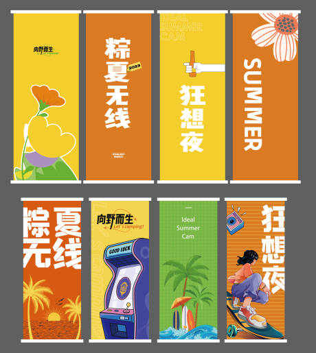 地产端午节夏日狂欢吊幅