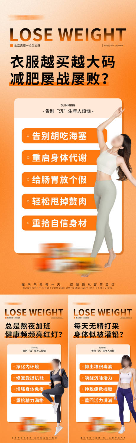 源文件下載【享設計】搜索編號：33060031043383013【瘦身減脂海報】