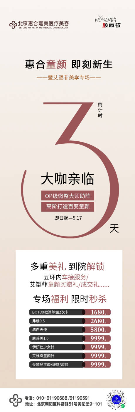源文件下载【医美倒计时】编号：48250030718982951
