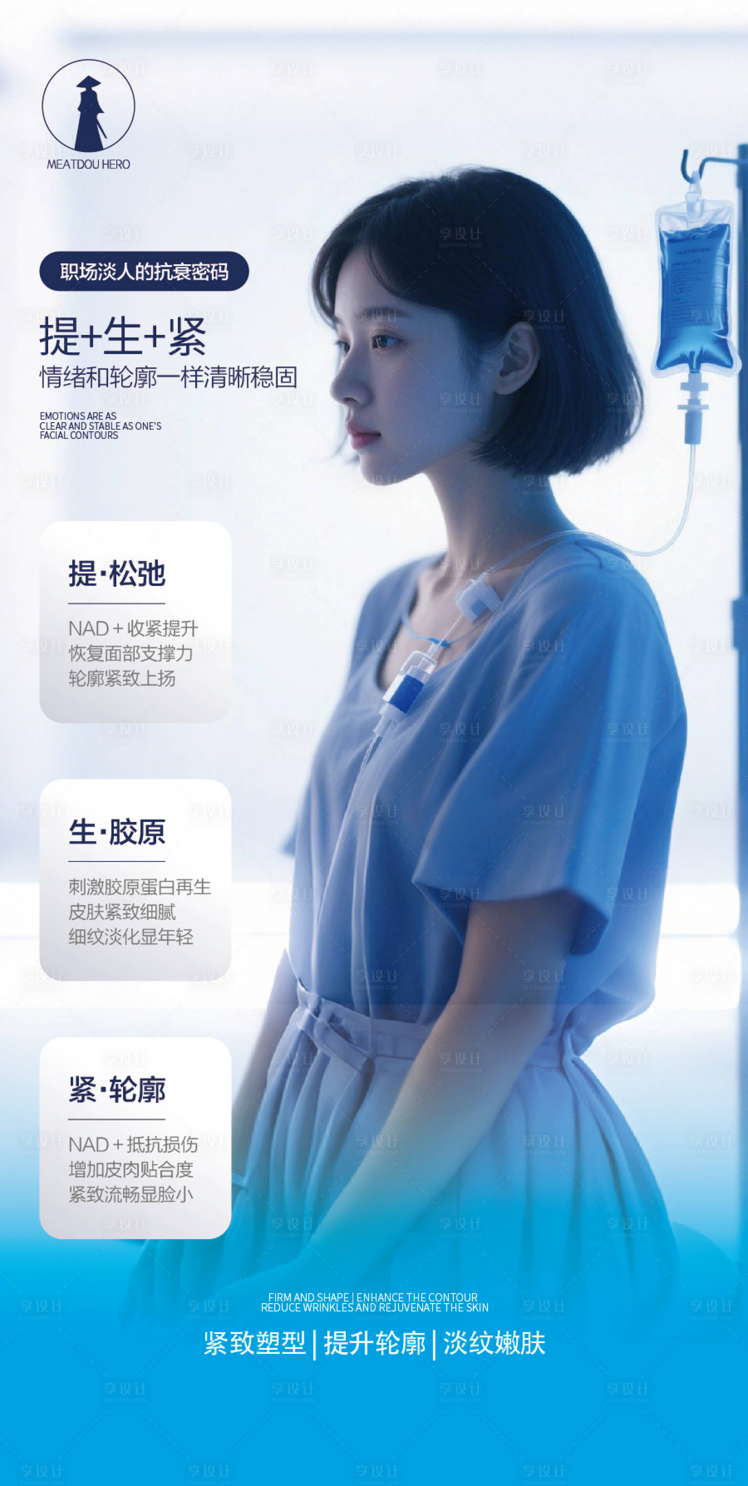 源文件下载【享设计】搜索编号：54910030840105846【抗衰海报】