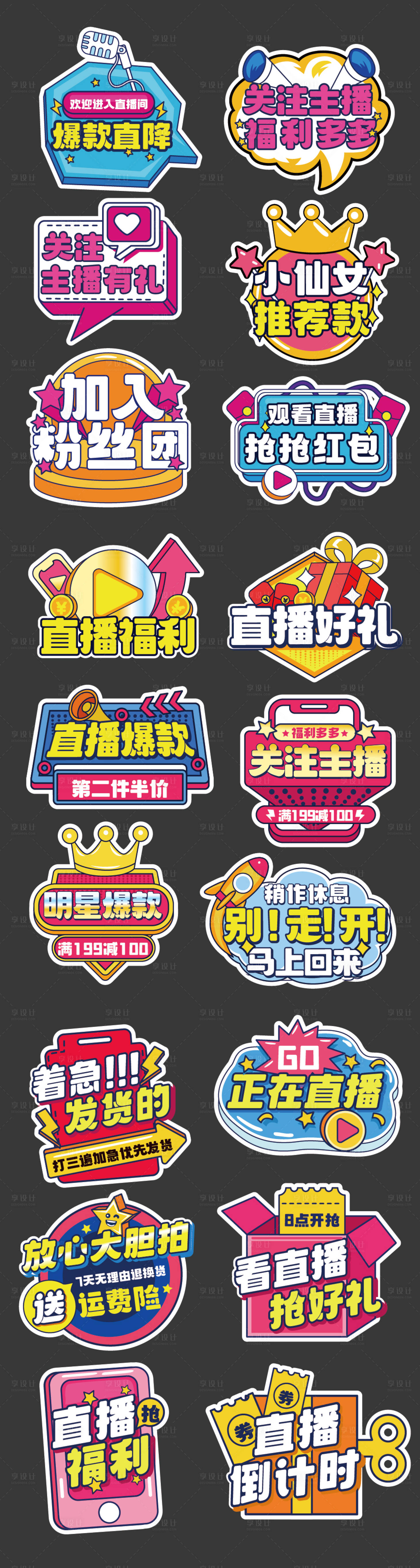 源文件下载【网红直播手举牌】编号：94260030563614270