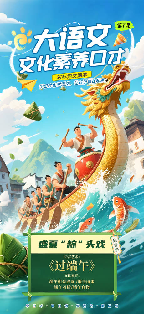 教培大语文口才教育端午课本海报