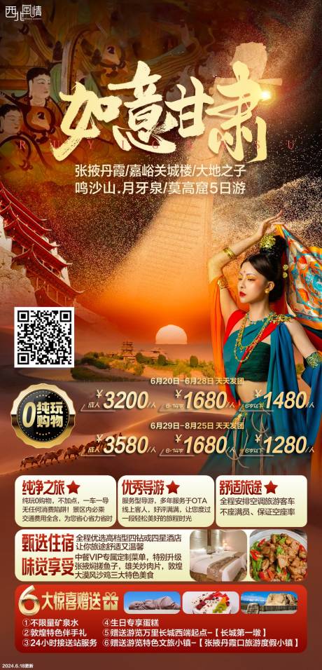 甘肃旅游海报