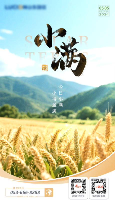 源文件下載【小滿海報】編號：90390030727852661