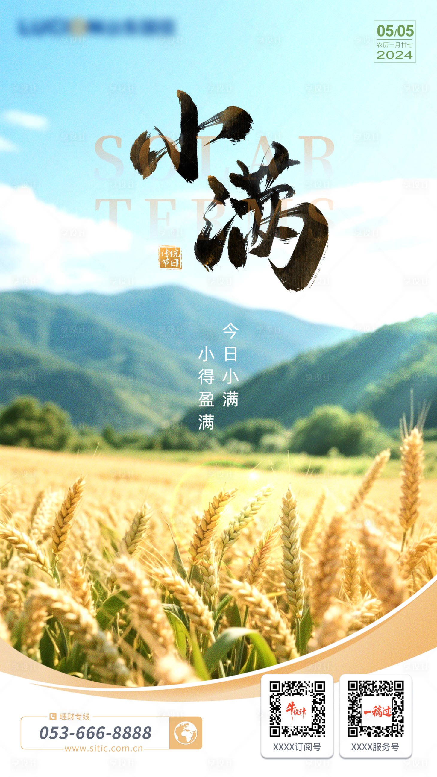 源文件下載【小滿海報】編號：90390030727852661