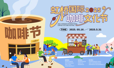 源文件下载【咖啡节主视觉主KV背景板】编号：14910030791281388