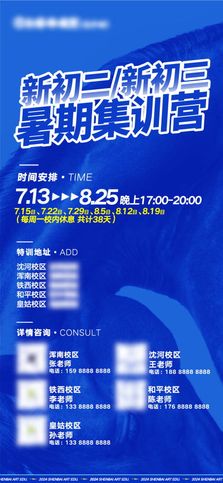 源文件下载【暑假假期特训班招生海报】编号：52150031083388282