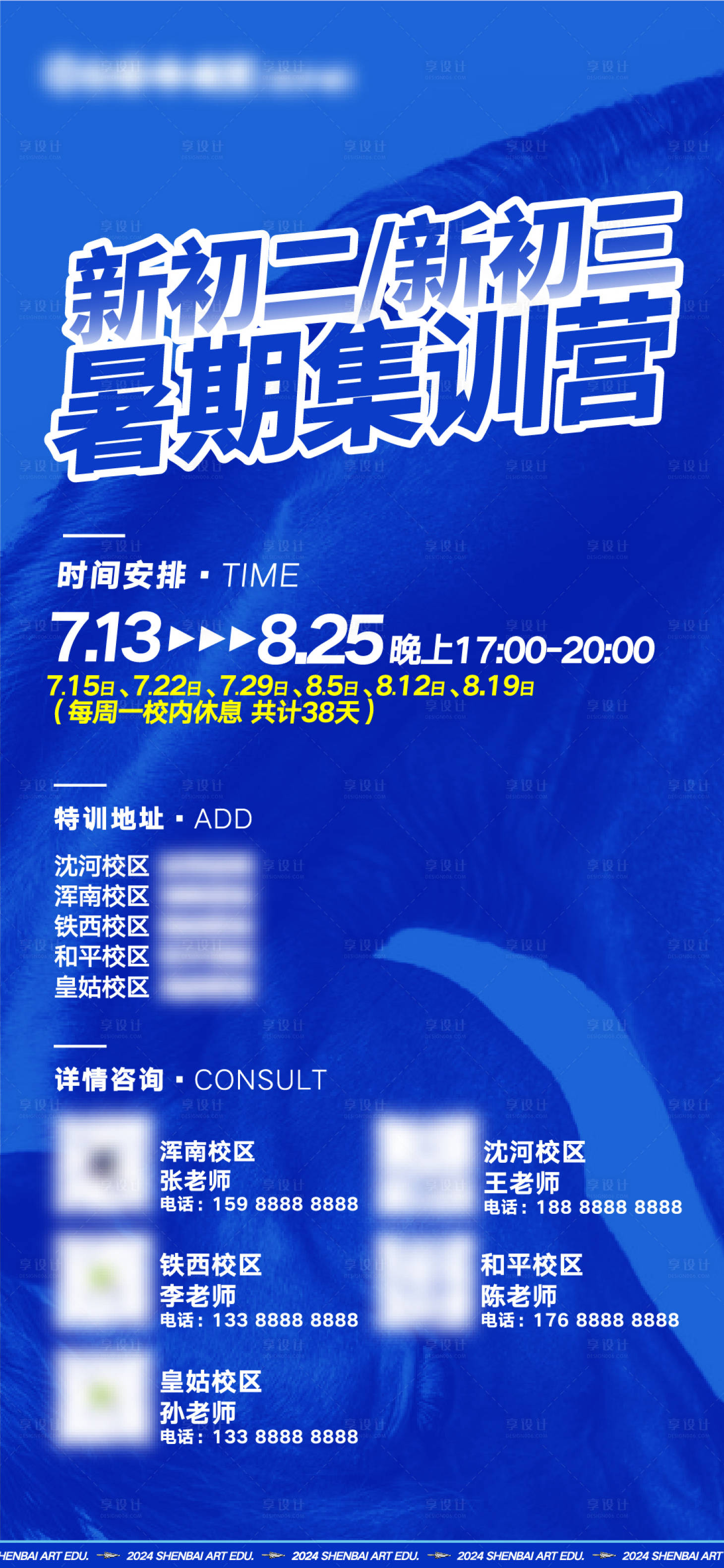源文件下載【享設計】搜索編號：52150031083388282【暑假假期特訓班招生海報】