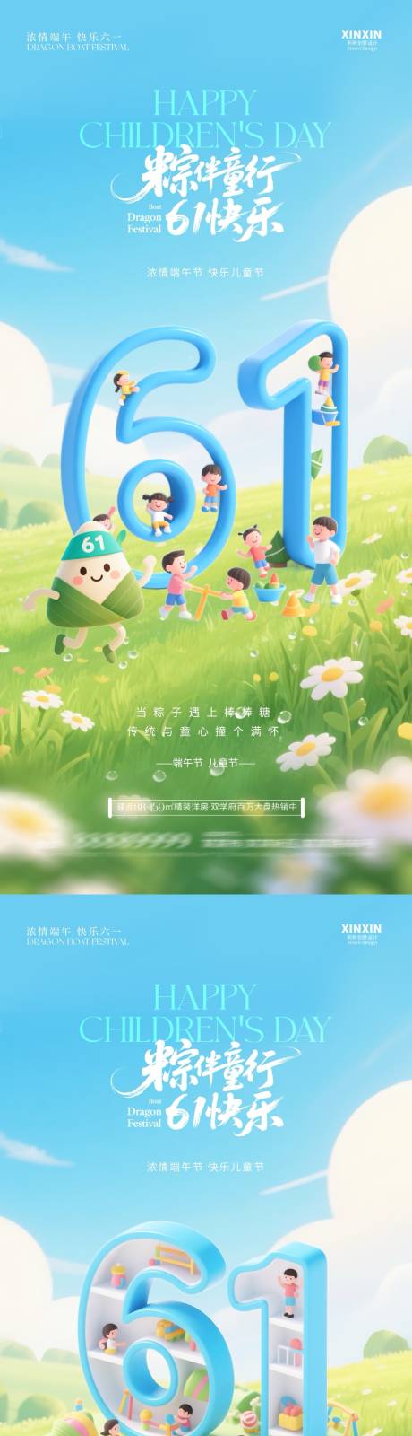 源文件下载【儿童节端午节卡通数字海报】编号：82300030818979096