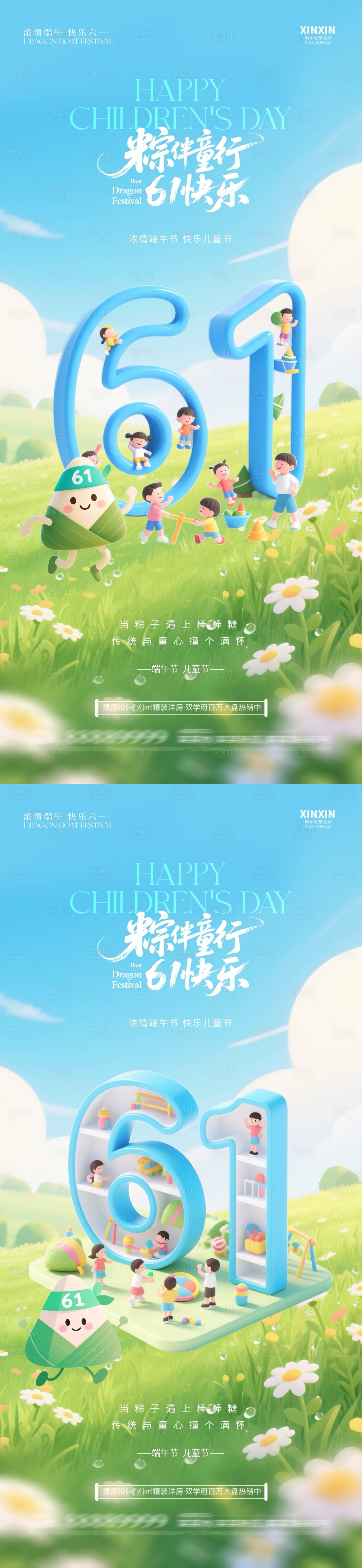 源文件下載【享設計】搜索編號：82300030818979096【兒童節端午節卡通數字海報】