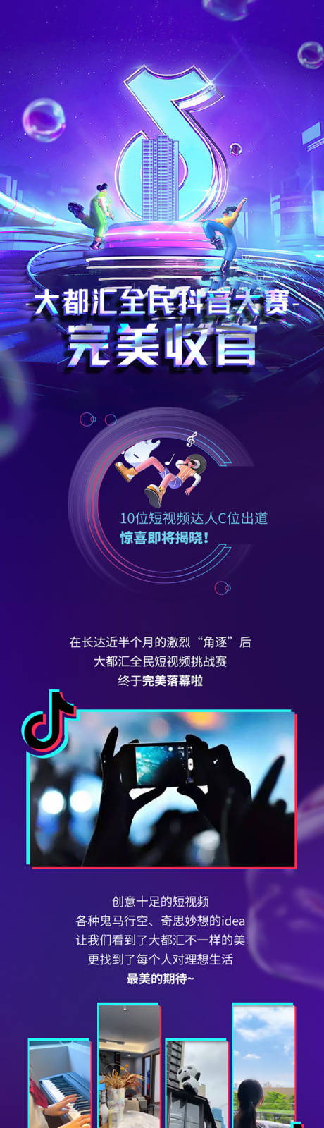 抖音活动长图专题设计