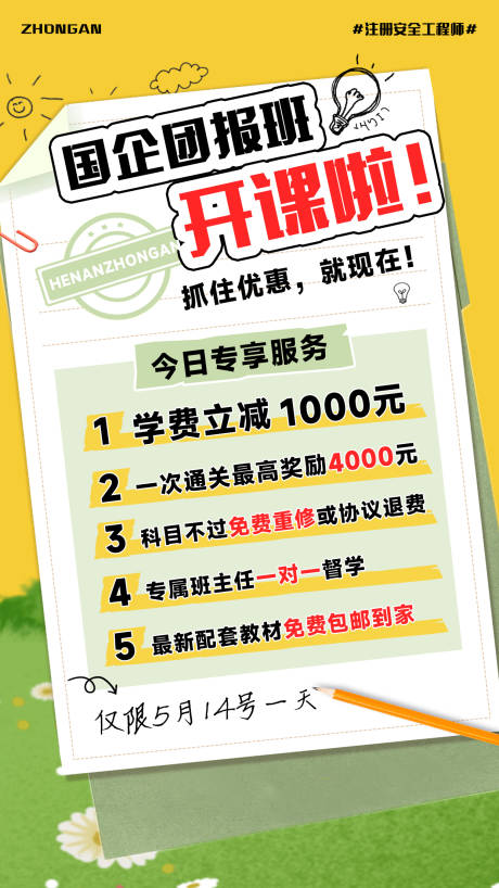 源文件下载【教育培训卡通促销海报】编号：86540030876891472