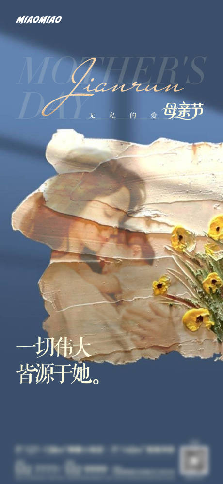 源文件下载【享设计】搜索编号：71470030590288623【母亲节节日海报】