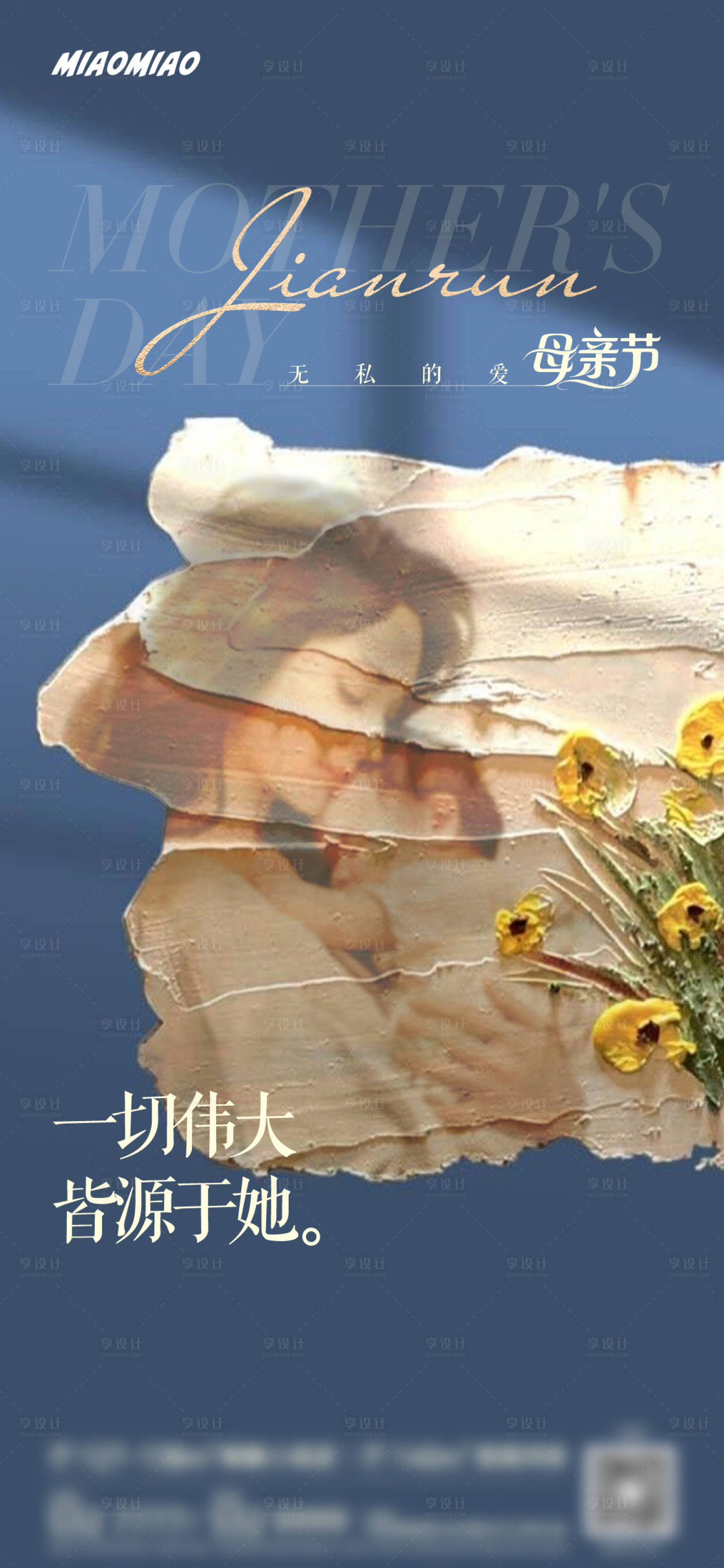源文件下载【享设计】搜索编号：71470030590288623【母亲节节日海报】