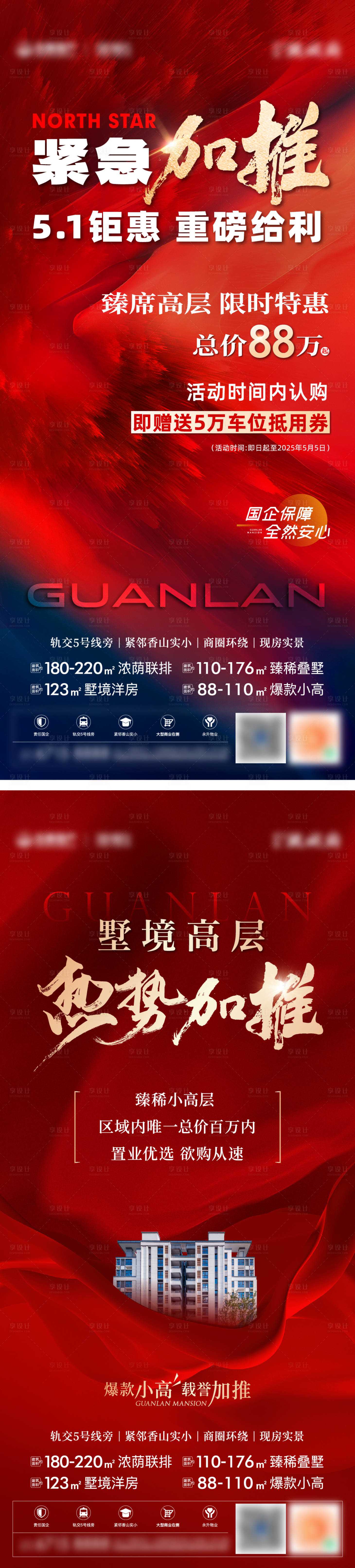 源文件下載【享設(shè)計(jì)】搜索編號(hào)：71030031052454359【地產(chǎn)熱銷加推海報(bào)】