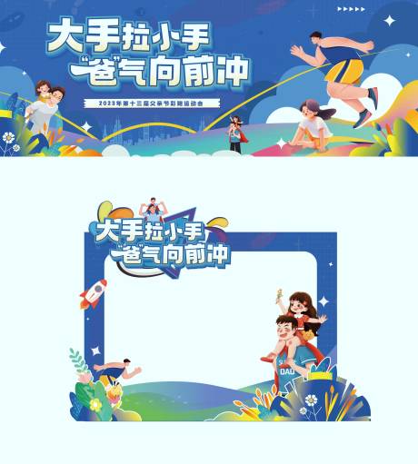 源文件下載【父親節運動會】編號：46130030745093638