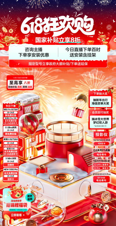 源文件下载【618提前购开门红直播间贴片】编号：75450031036274457