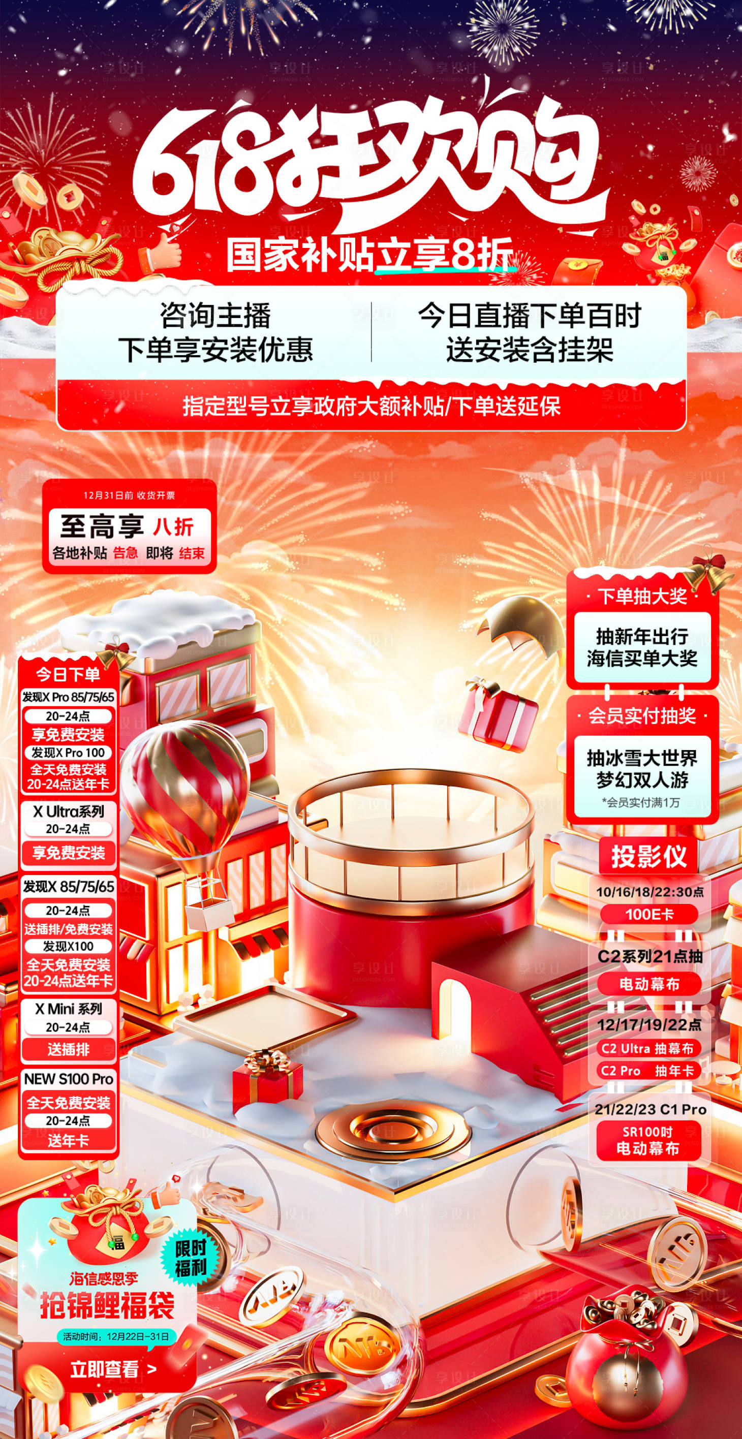 源文件下载【618提前购开门红直播间贴片】编号：75450031036274457