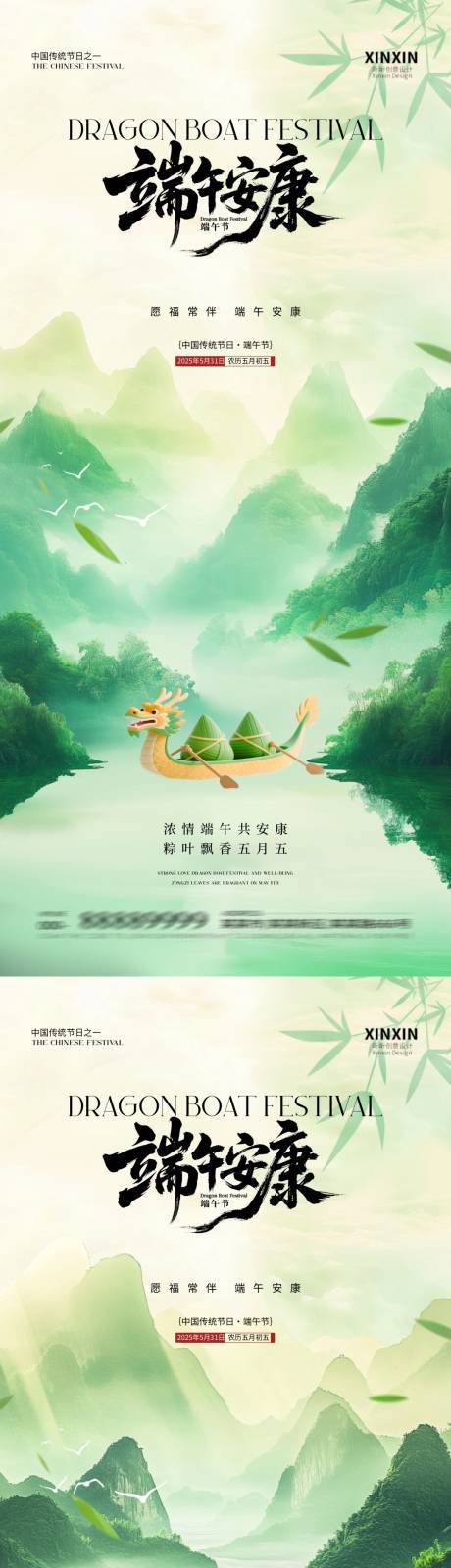 源文件下载【地产端午节意境山水插画海报】编号：80660030818573838