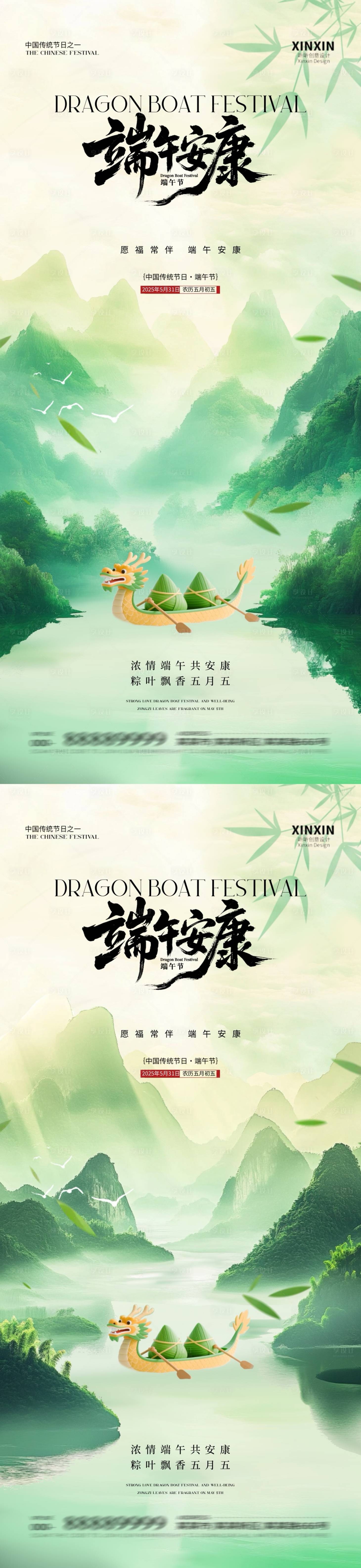源文件下載【地產端午節意境山水插畫海報】編號：80660030818573838