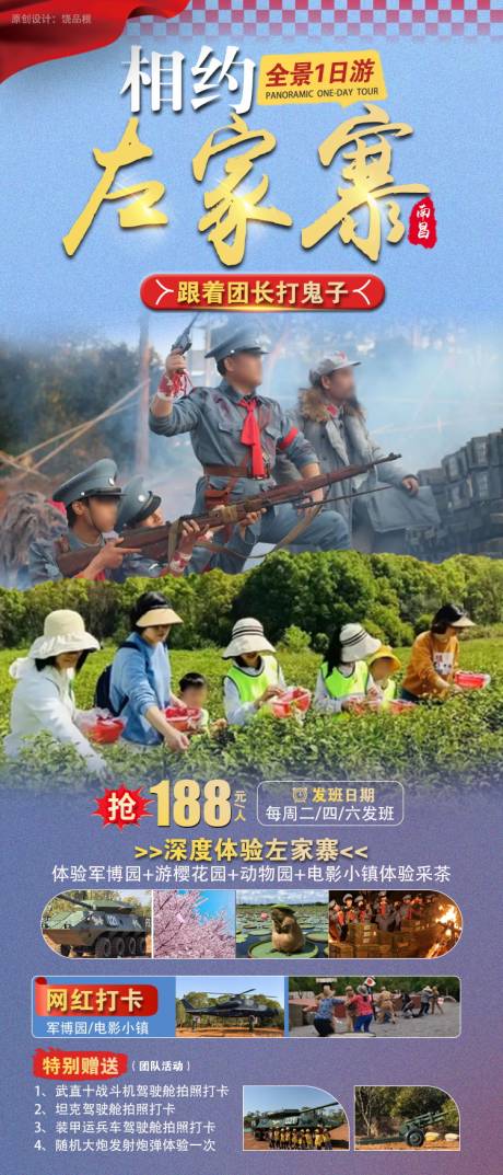 源文件下载【南昌左家寨海报】编号：53730030950324520