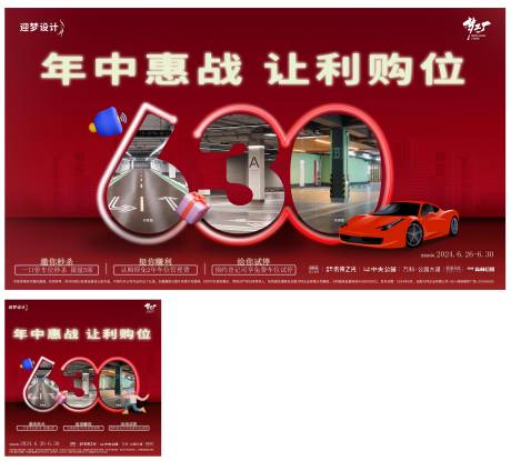 源文件下载【车位海报】编号：67100030995093333