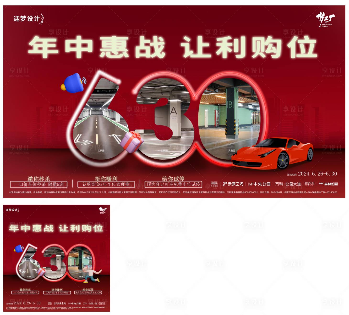 源文件下載【享設計】搜索編號：67100030995093333【車位海報】