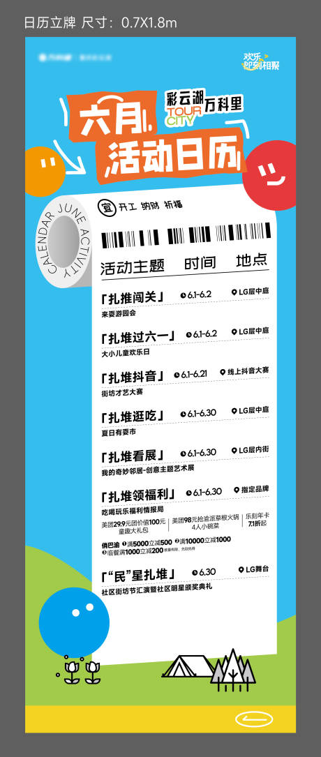 源文件下载【地产六月活动日历展架】编号：63060030615637386