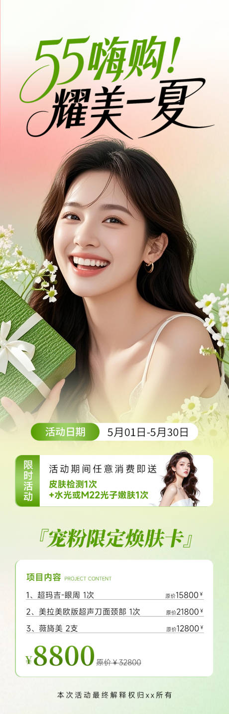 源文件下载【医美海报立夏小清新绿色五月促销】编号：42810030508772345