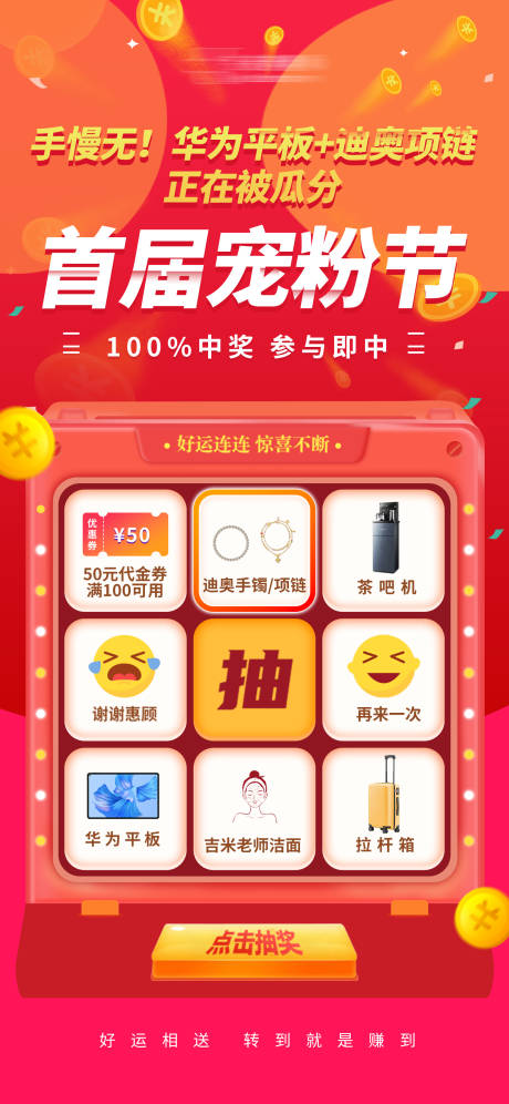 源文件下载【抽奖活动海报】编号：26070030642398419