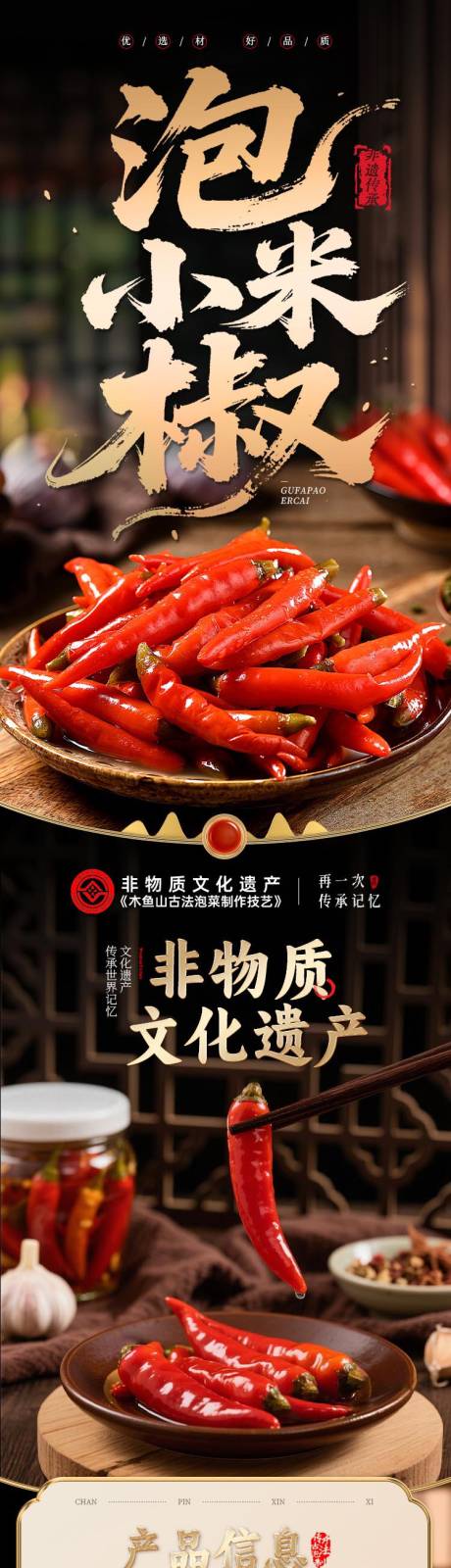 泡红小米详情页