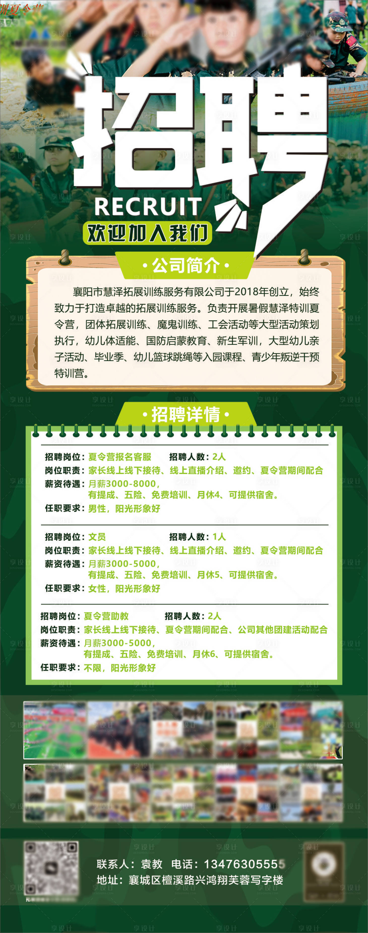 源文件下載【享設計】搜索編號：82480030558317242【招聘】