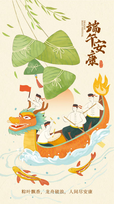 源文件下载【端午节海报】编号：80900030902571104