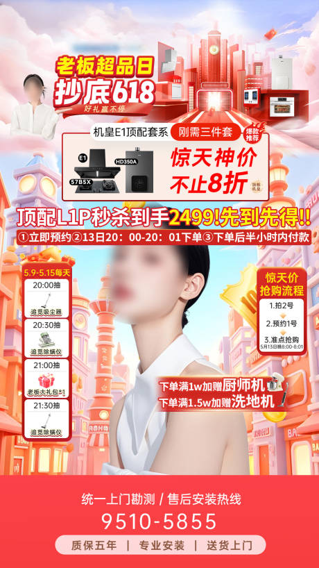 源文件下载【厨电618抄底促销海报】编号：23970030825129197