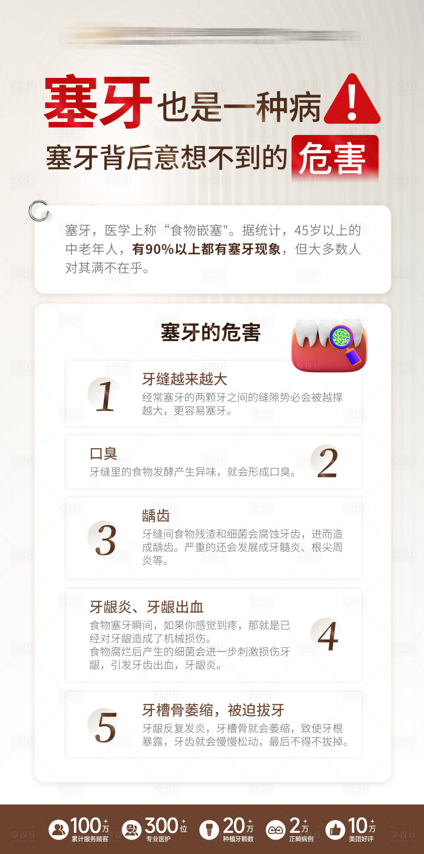 源文件下載【享設計】搜索編號：44880030832711999【塞牙的危害口腔科普海報】