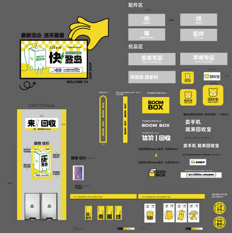 源文件下载【回收快充活动物料】编号：70430030929783772