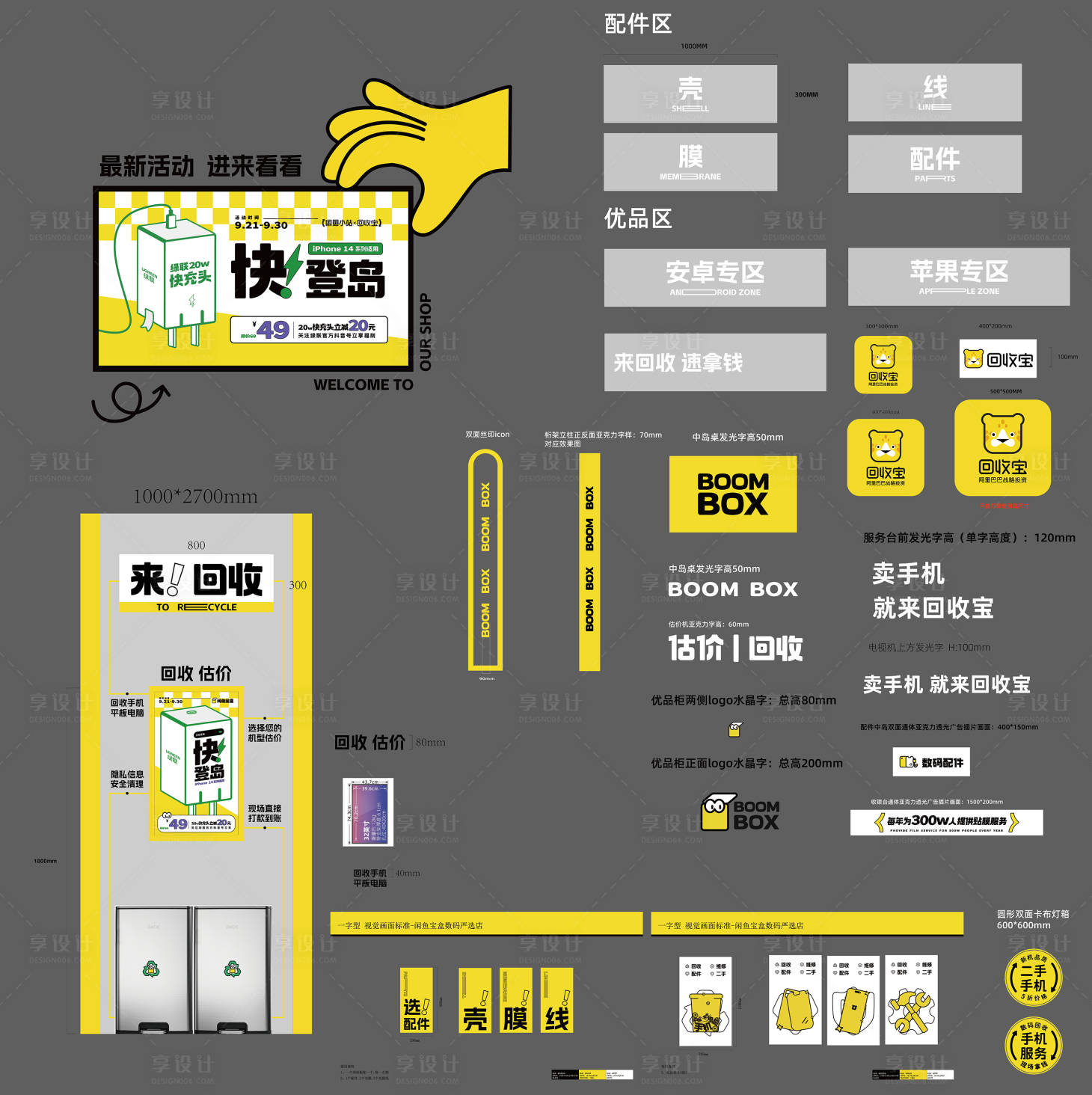 源文件下载【享设计】搜索编号：70430030929783772【回收快充活动物料】