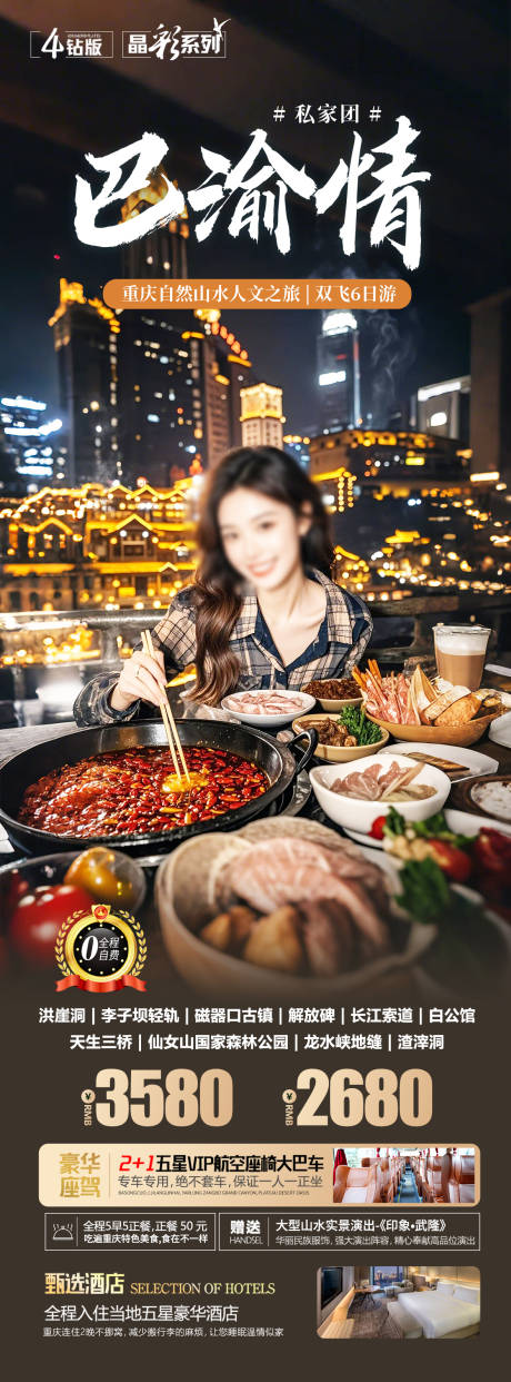 源文件下载【重庆旅游海报】编号：97970030551064232