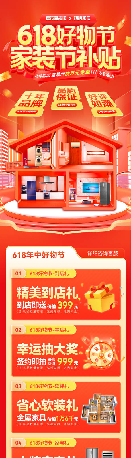 618好物节家装节补贴活动首页