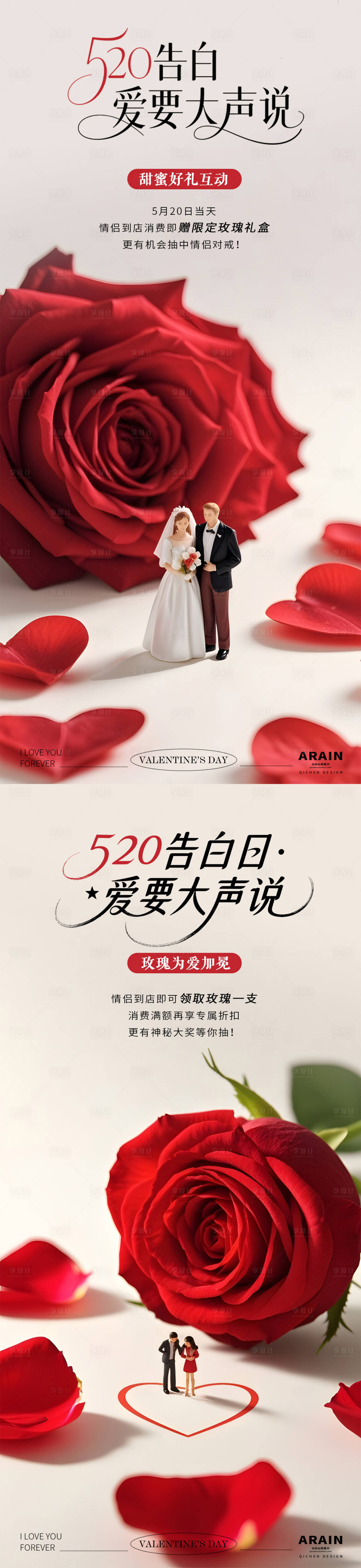 源文件下載【享設(shè)計(jì)】搜索編號(hào)：55000030546517955【520玫瑰微縮場(chǎng)景活動(dòng)海報(bào)】